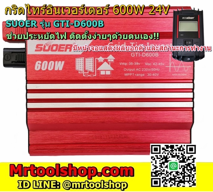 Grid tie inverter 600W 24V